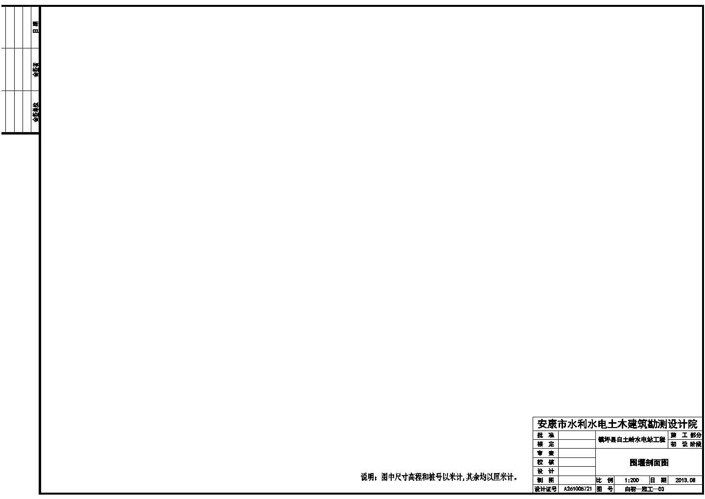 大坝围堰设计图（重力式围堰）