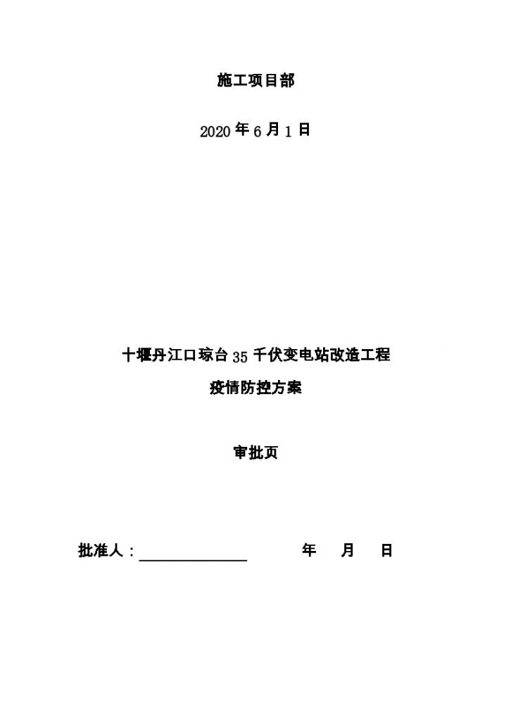 2020年春节后复工疫情防控方案-图二