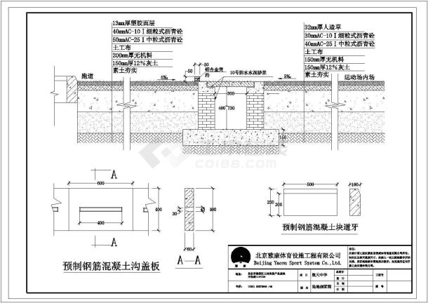 某砖砌排水沟CAD详细施工完整图-图一