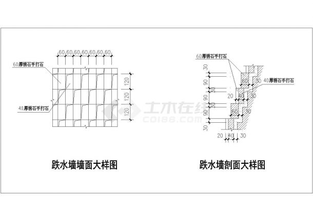 某跌水墙CAD节点设计完整方案-图一