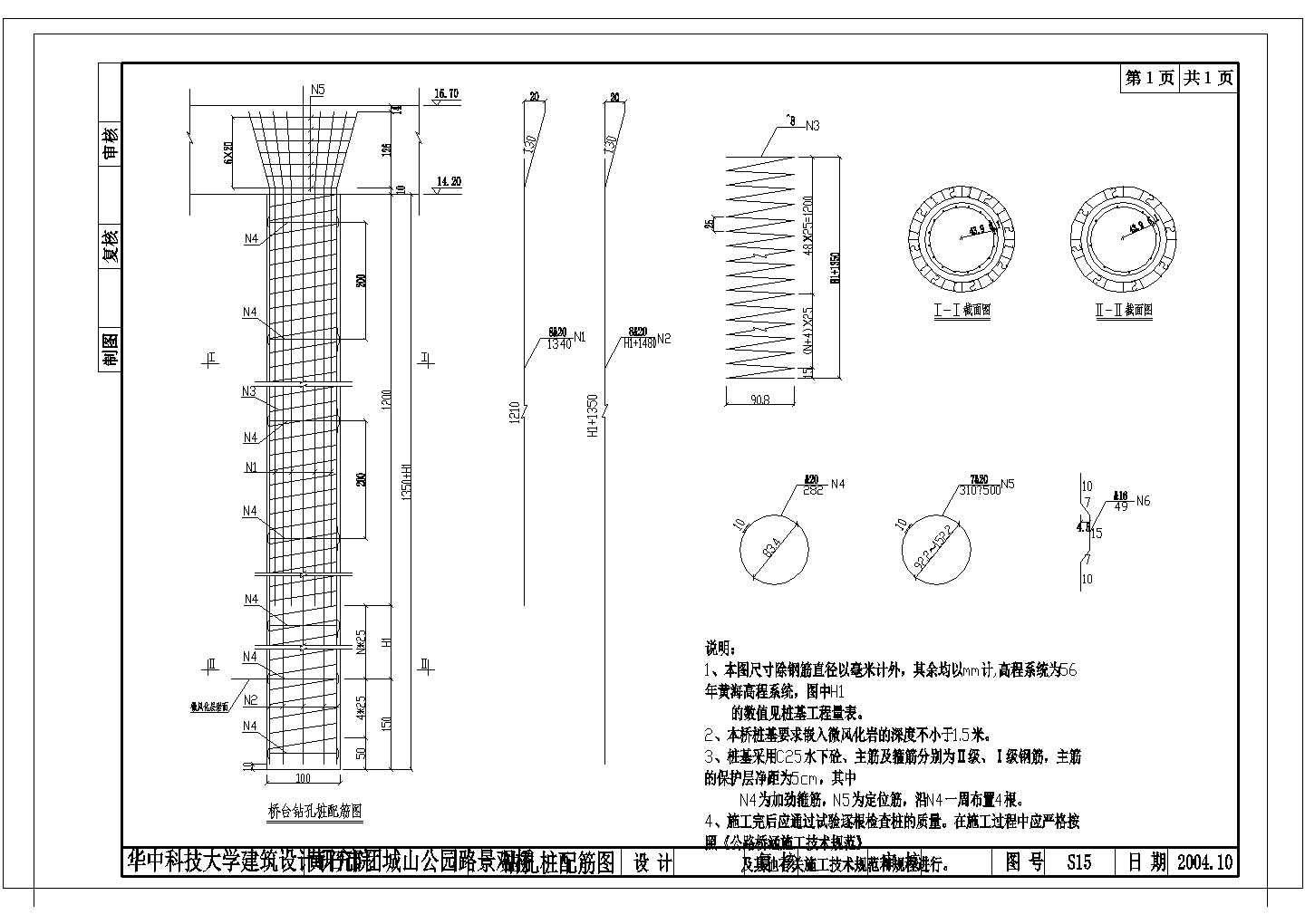 某桥台钻孔桩配筋图CAD设计构造图纸