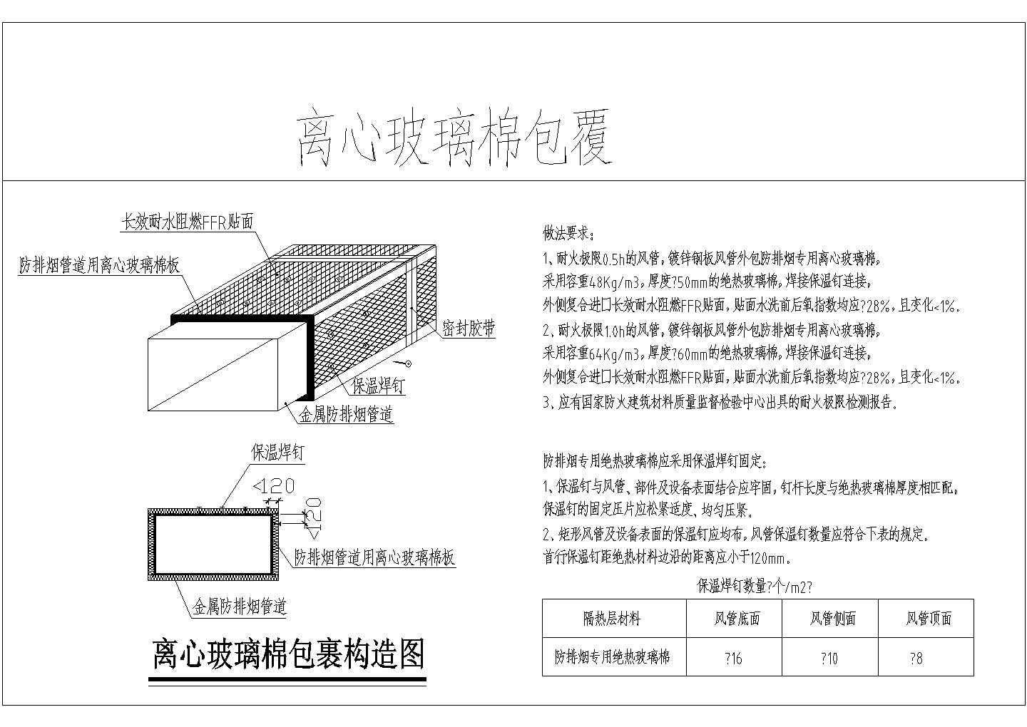 空调通风消防用风管防火包覆大样