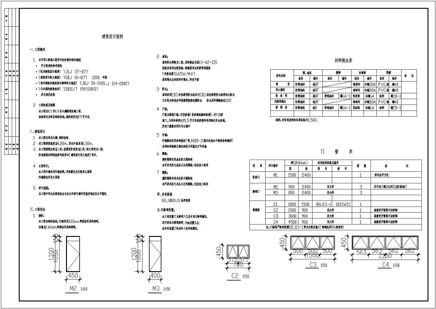 秦皇岛屋顶平面布置设计全套施工cad图