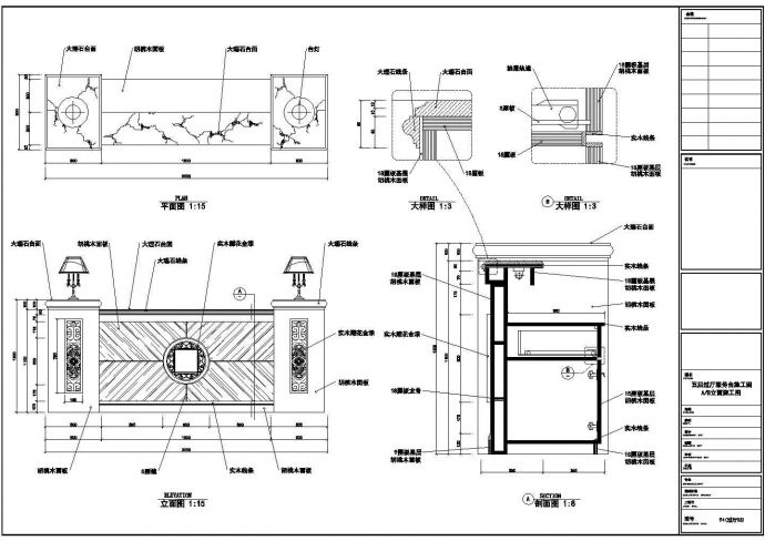 某酒家过厅服务台CAD详细构造设计详图_图1