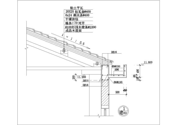某坡屋顶CAD详细节点构造图纸_图1