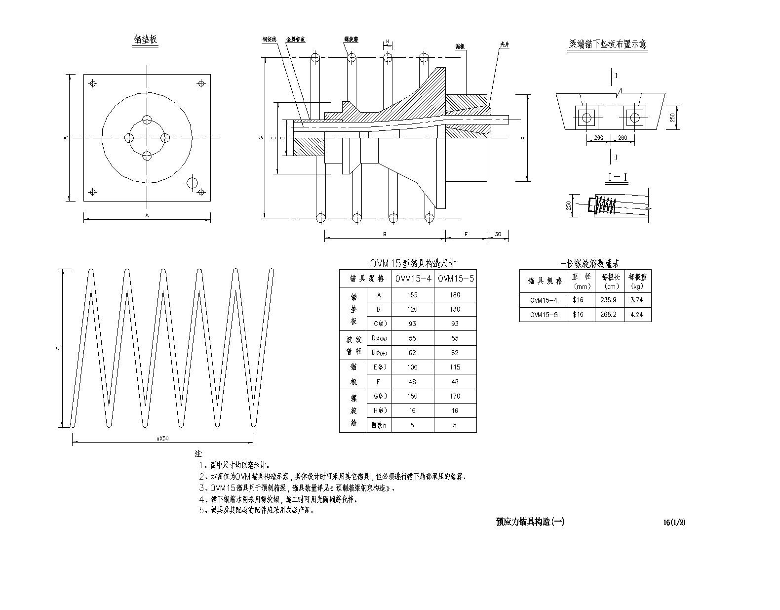 预应力锚具构造设计图