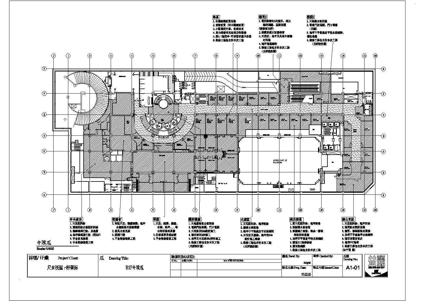 某酒店大饭店CAD详细设计施工图纸