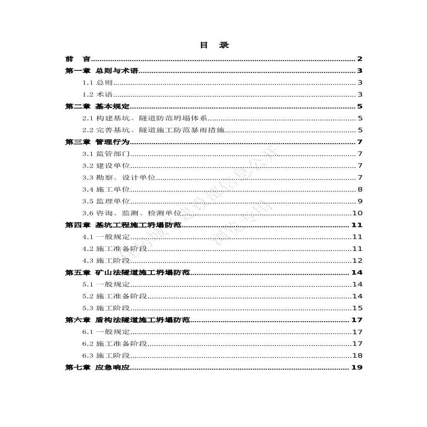 城市轨道交通工程基坑、隧道施工坍塌防范导则-图二