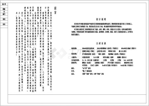 通化别墅建筑装修设计全套施工cad图-图一