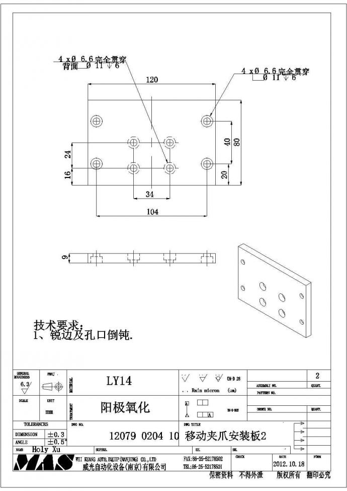 某移动夹爪安装板CAD详细构造设计图_图1