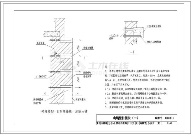 某山墙壁柱接长CAD节点详细示意-图一