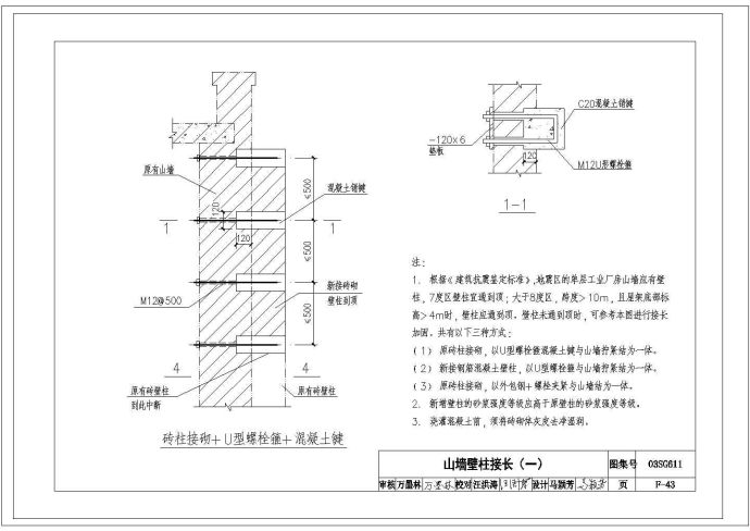 某山墙壁柱接长CAD节点详细示意_图1