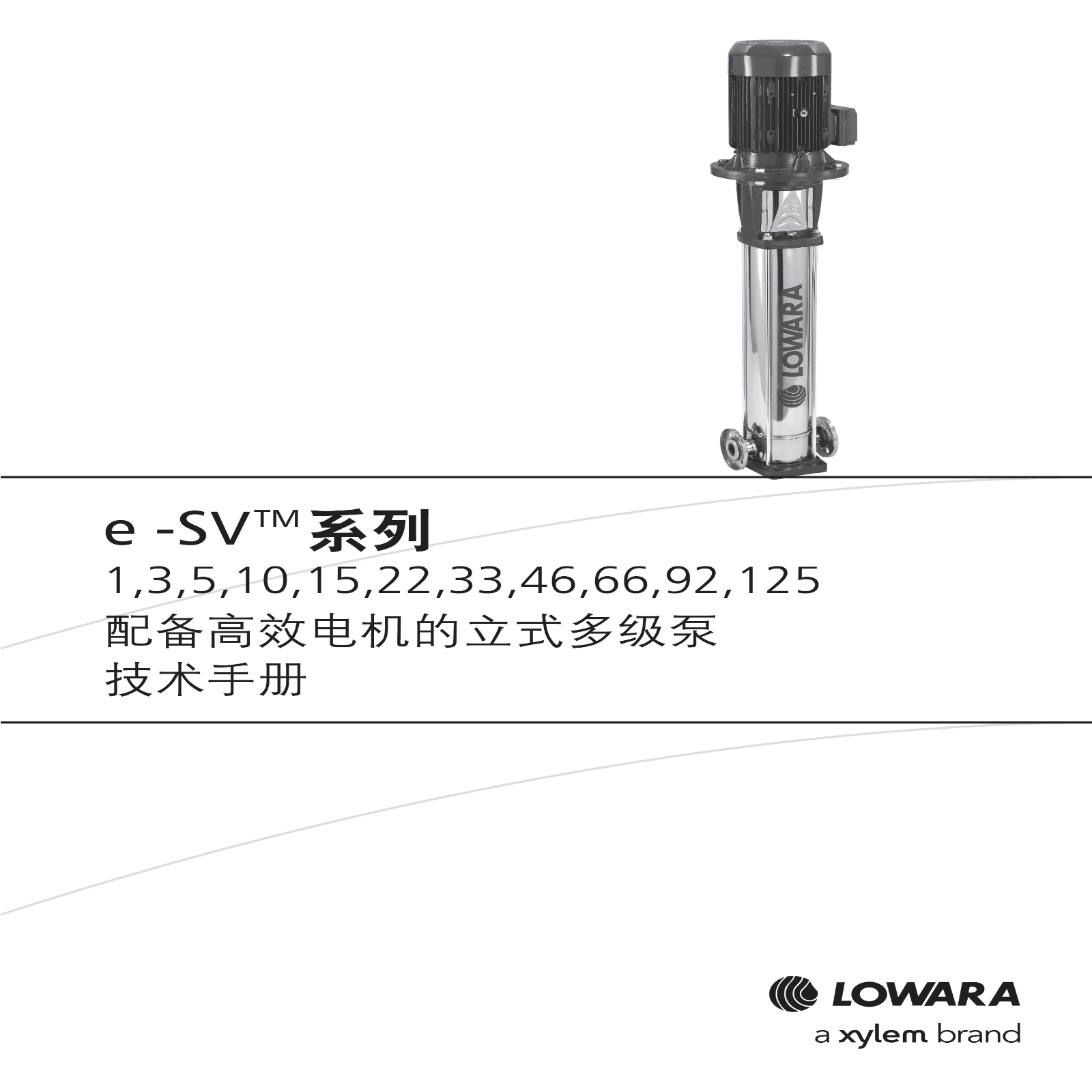 LOWARA水泵e-SV立式多级不锈钢泵