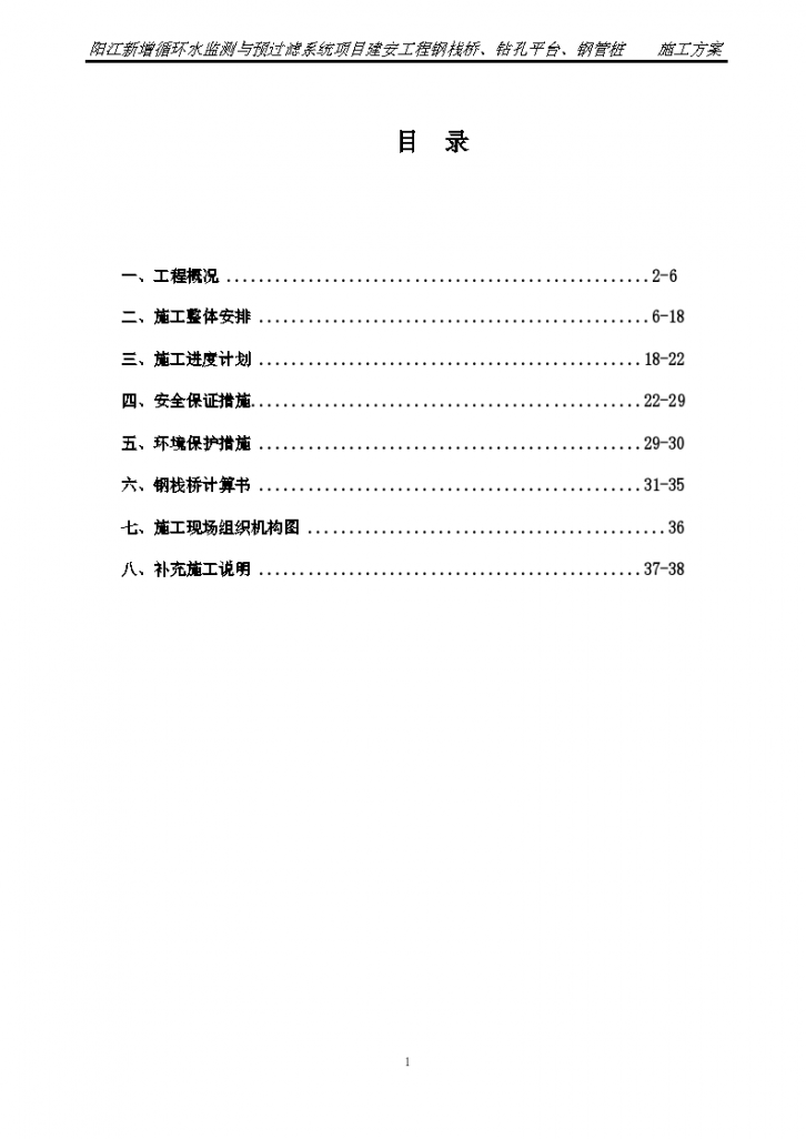 钢栈桥钻孔平台钢管桩施工方案-图二