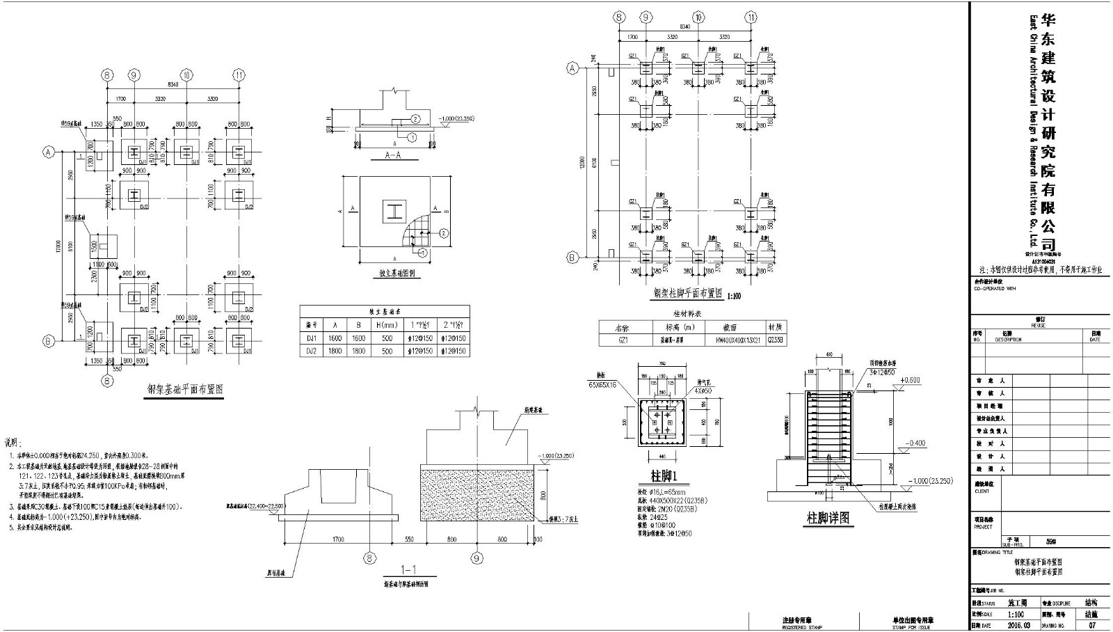 厂区锅炉房改餐饮混凝土加固施工设计图