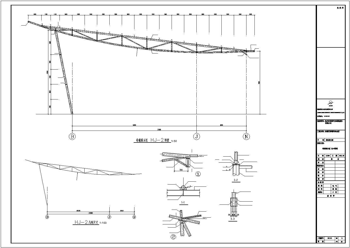 某经济区汽车4S店展示区钢结构设计施工CAD图纸