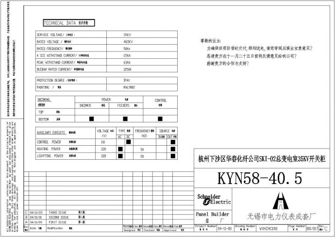 电气设计_某地区总变电室35KV开关柜CAD图_图1