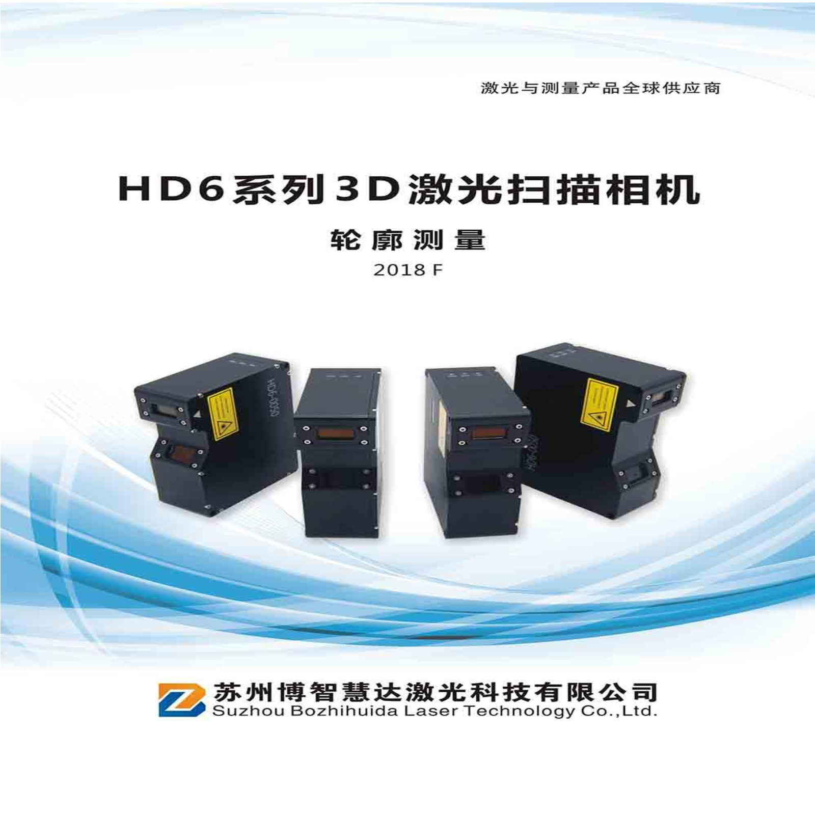 博智慧达HD6系列激光轮廓扫描传感器产品手册