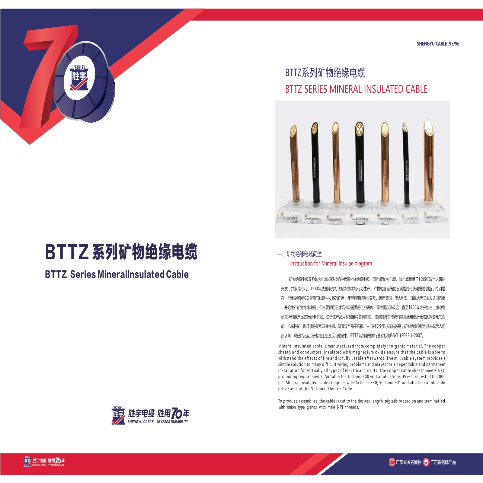 BTTZ、YTTW矿物绝缘电缆选型手册