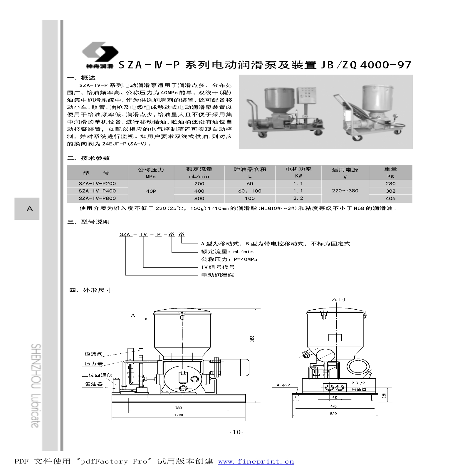 SZA-IV-P200/400/800电动干油润滑泵及装置