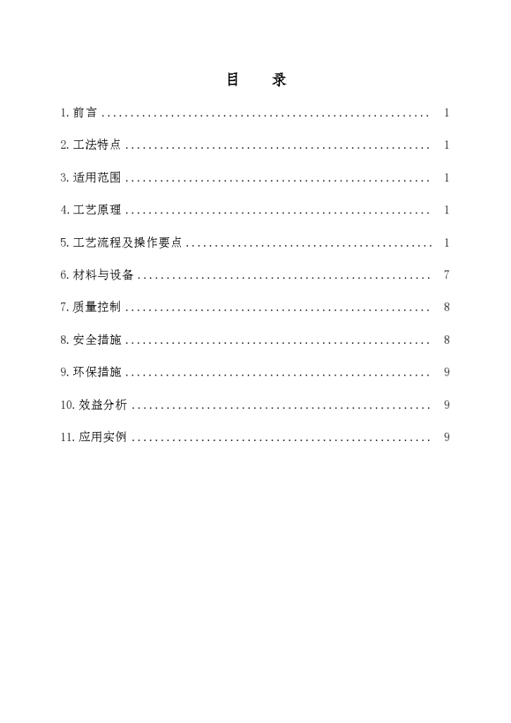 屋面防水新型三重阻根防水系统施工工法-图一