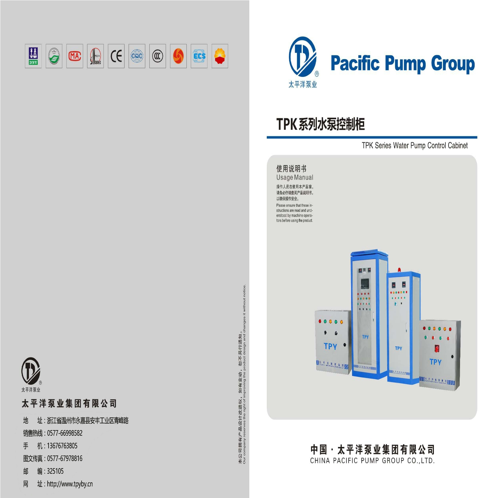 TPK系列水泵控制柜