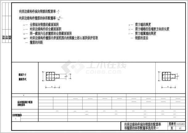 某多层及高层混凝土房屋详细抗震构造CAD表格-图二