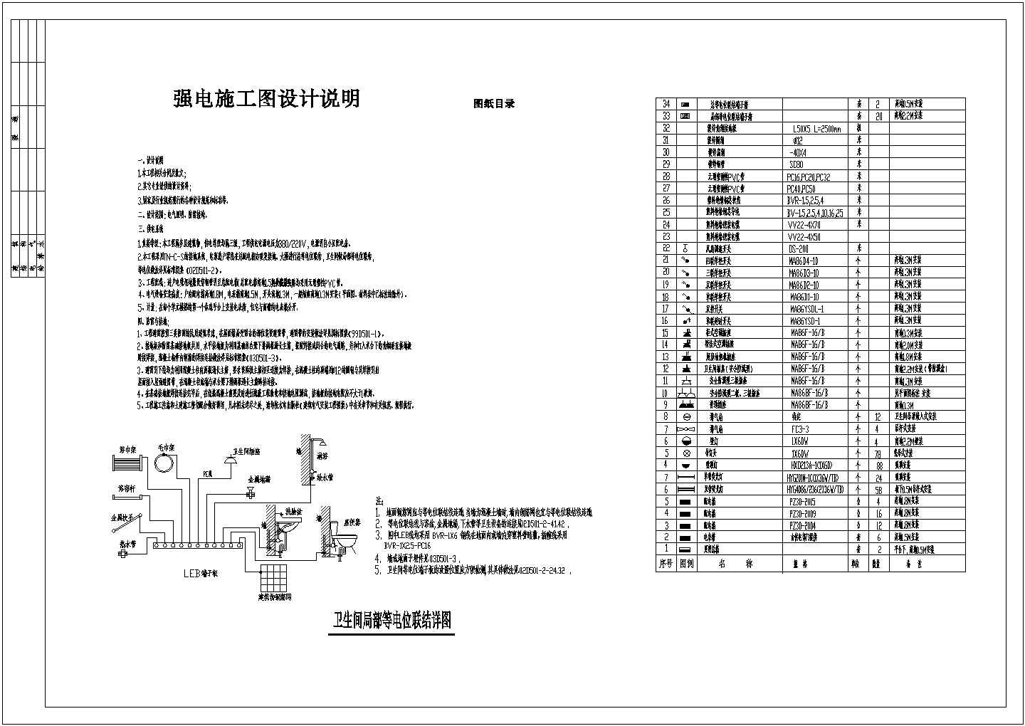 某多层住宅楼电气CAD平立剖面图