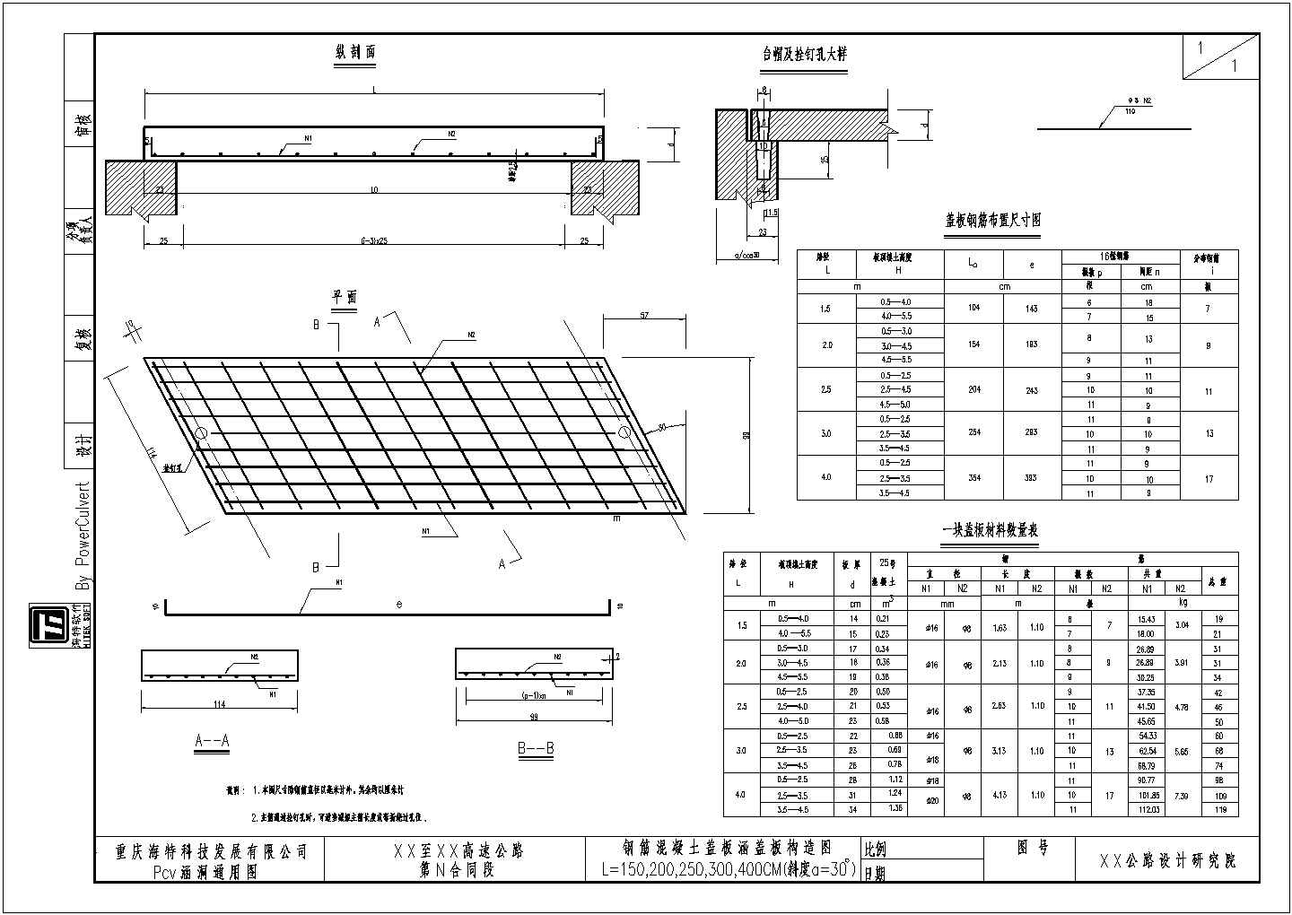 某钢筋混凝土盖板涵盖板构造图CAD施工设计图