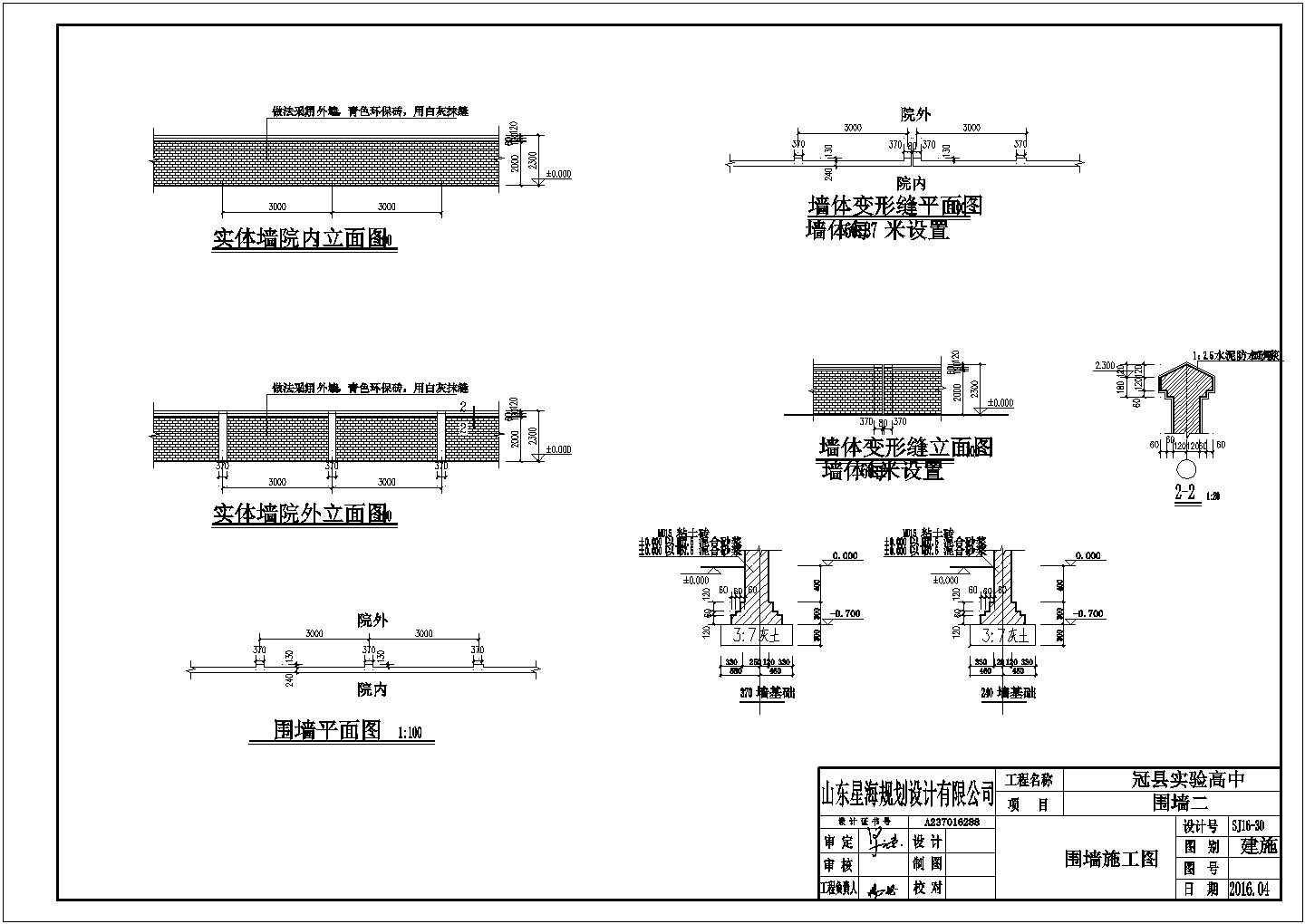 【南京】某实验高中教学楼全套施工设计cad图纸