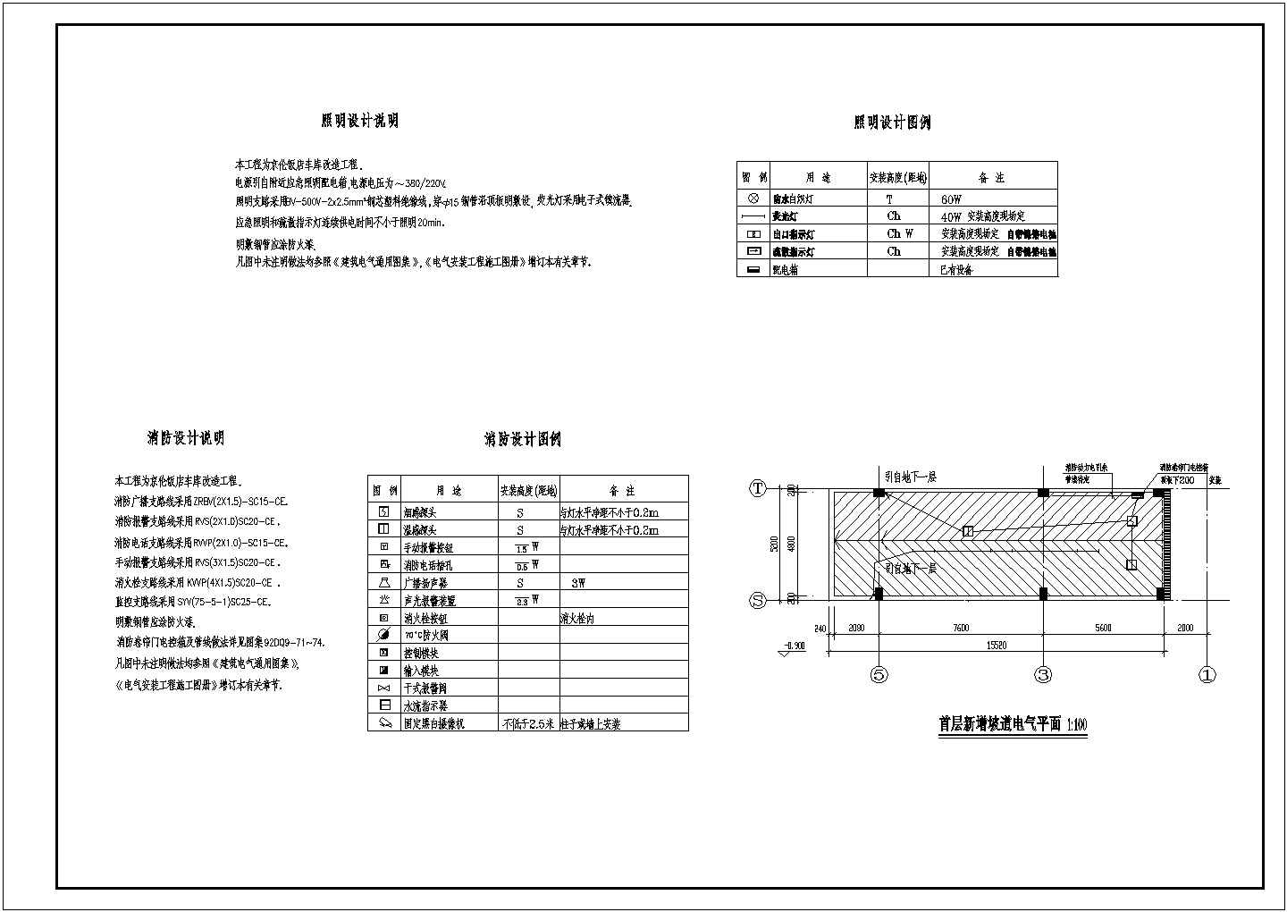 某饭店车库电气CAD详图