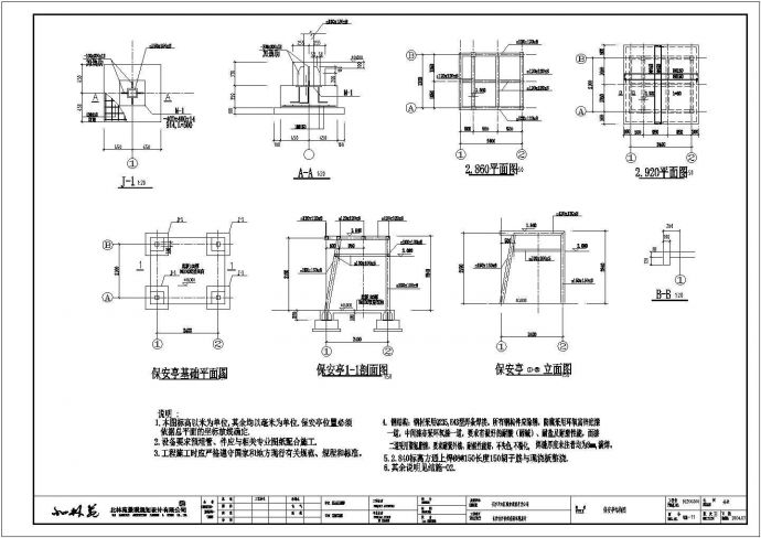 某保安亭结构CAD节点施工构造设计图_图1