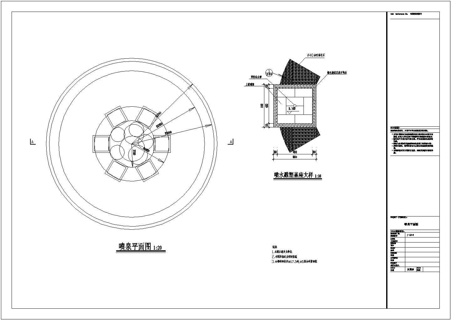 苏州市某公园内喷泉施工设计CAD详图