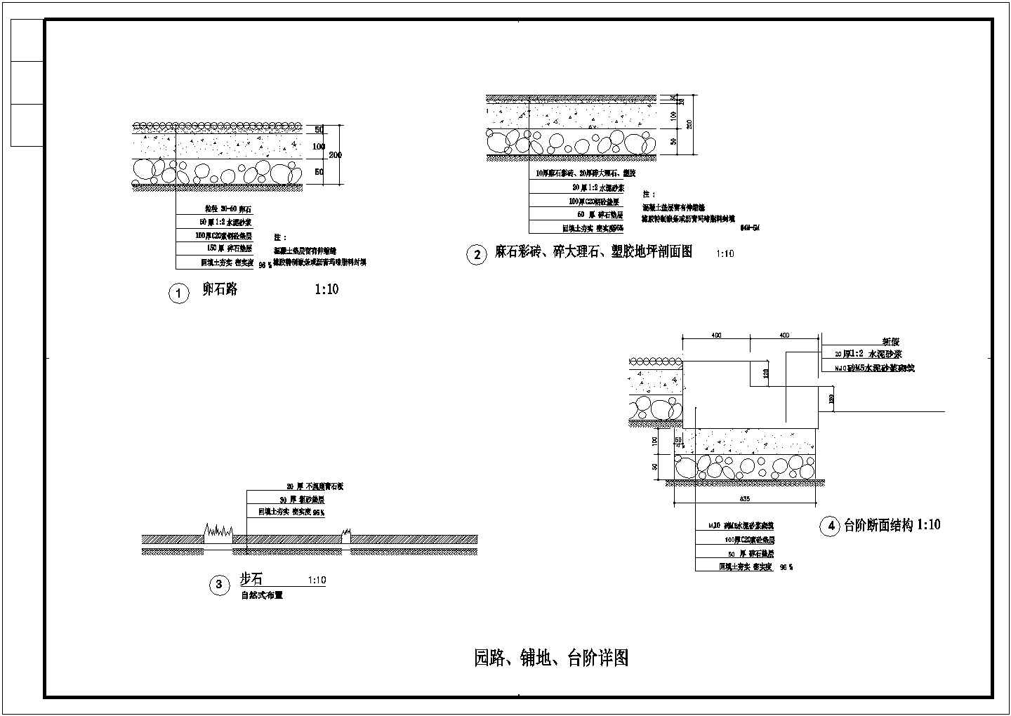 某园路铺地台阶CAD详细构造施工设计图