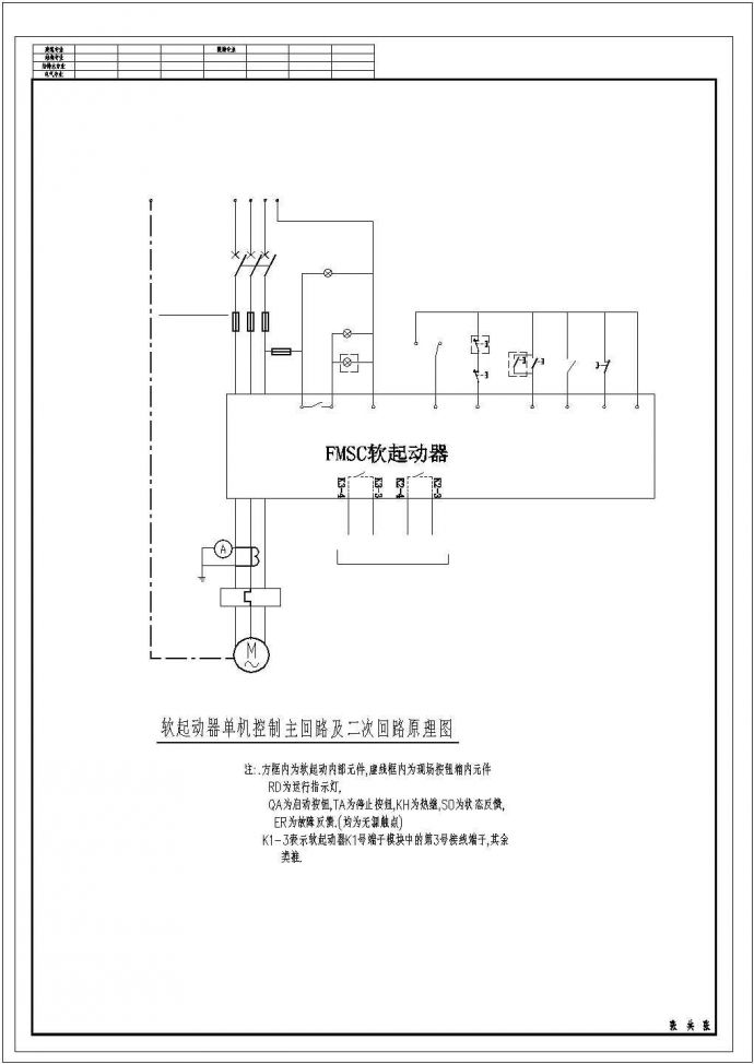 某空调机房电气设计图纸（共6张图纸）_图1