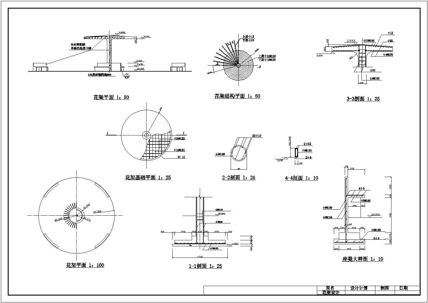 某圆形单柱花架CAD结构施工剖面设计图