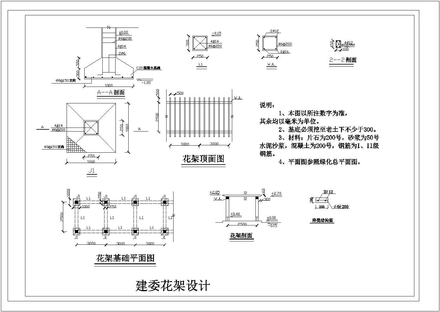 某建委水池花架CAD详细全套施工图