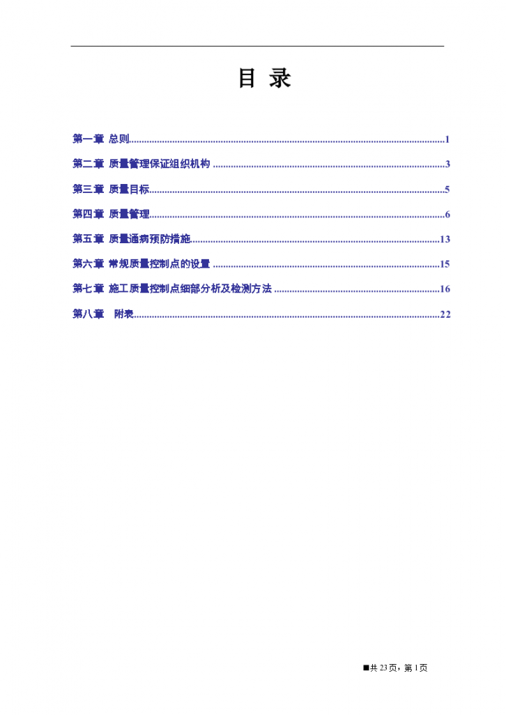 温泉国际博览中心工程项目部质量管理策划书-图二