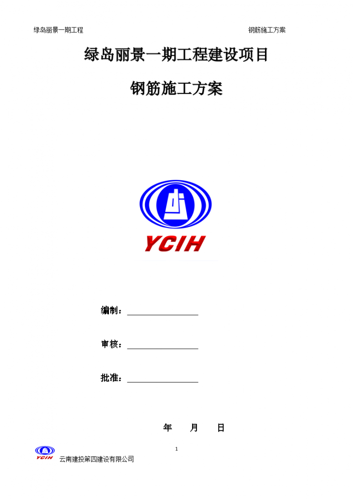 32层框剪结构住宅楼钢筋工程施工方案-图一