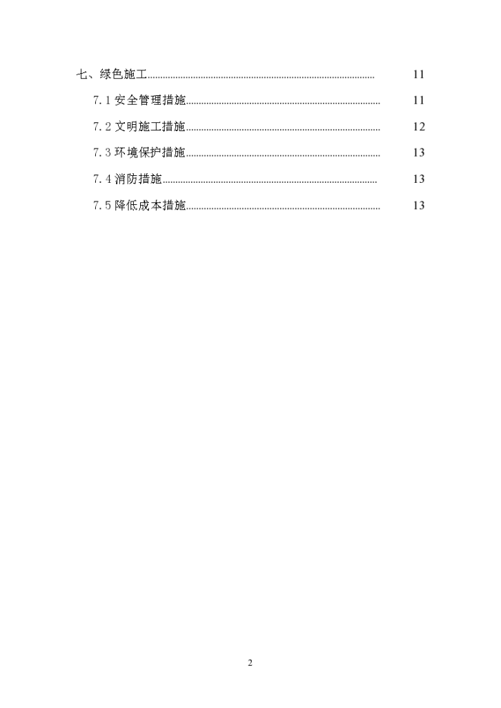 不同建筑瓦屋面工程施工方案-图二