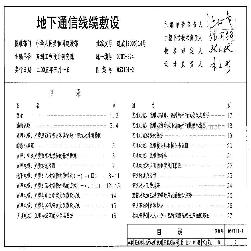 05X101-2地下通信线缆敷设-图一