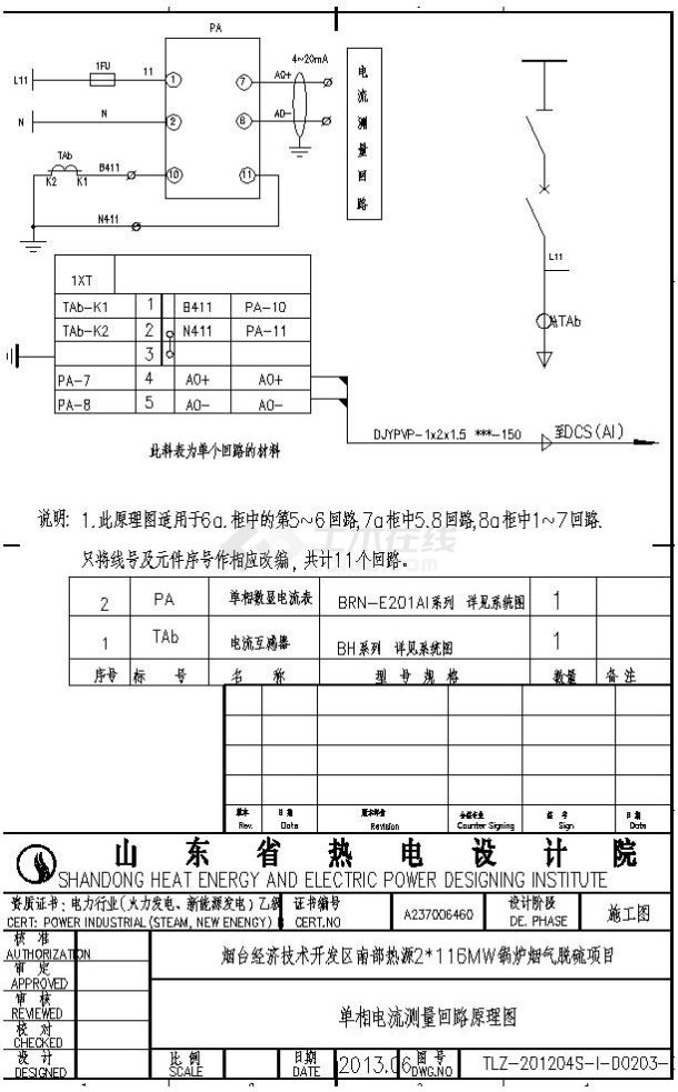 烟台经济技术开发区南部热源2116MW锅炉烟气脱硫项目电气施工图-图一