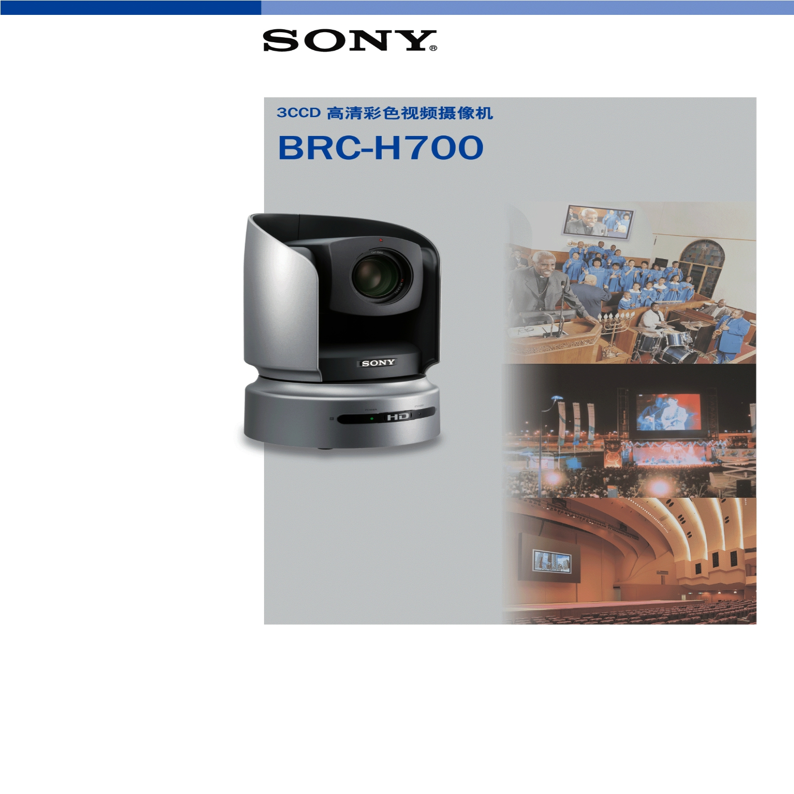 索尼BRC-H700商务摄像机