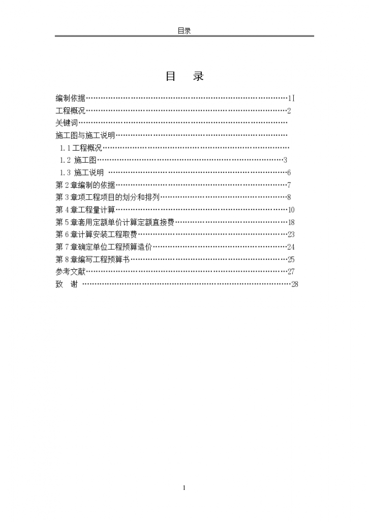 给排水安装工程施工图预算毕业设计-图二