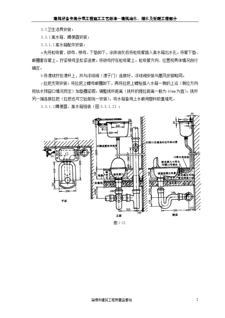 详细卫生洁具安装质量管理-图二