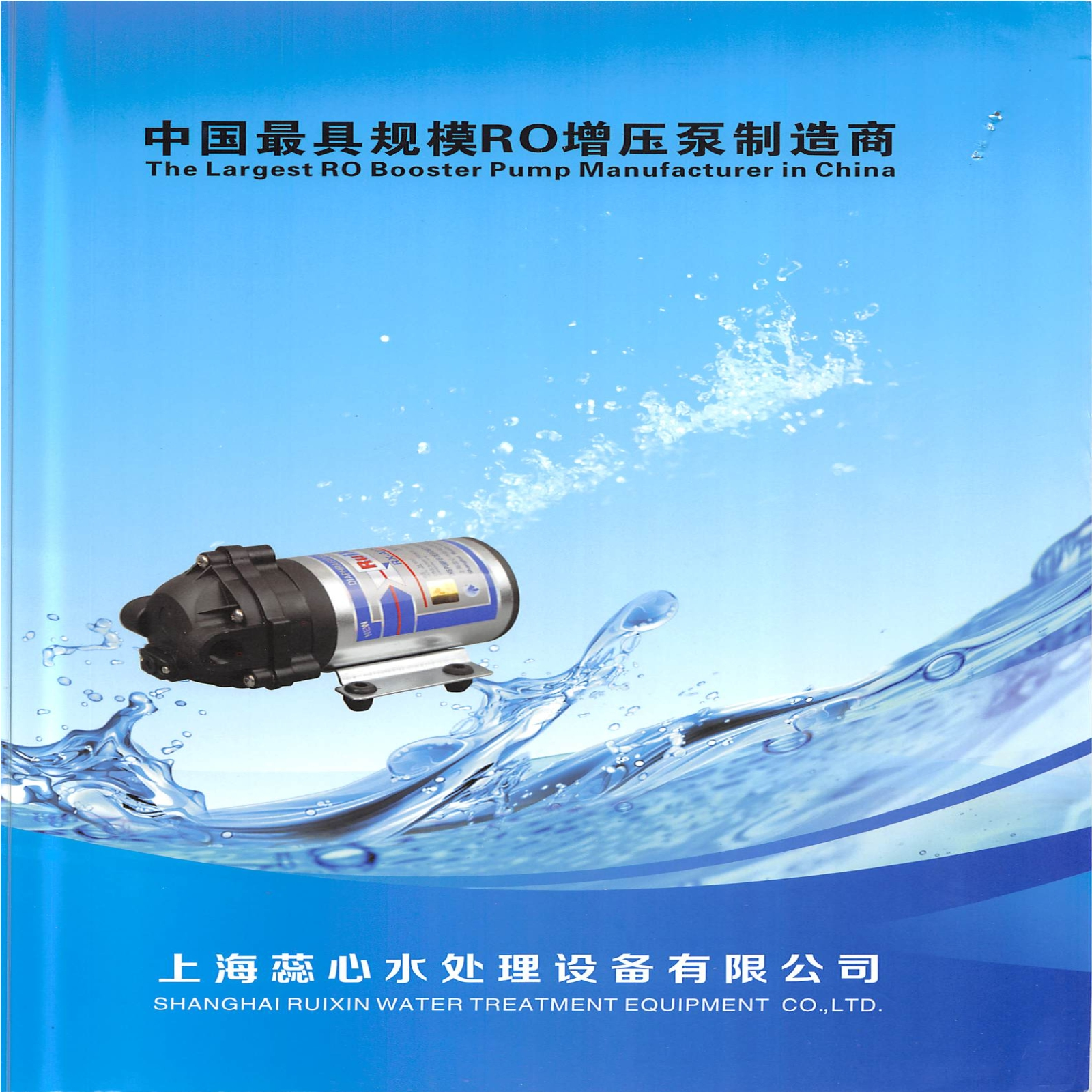 隔膜增压泵产品手册