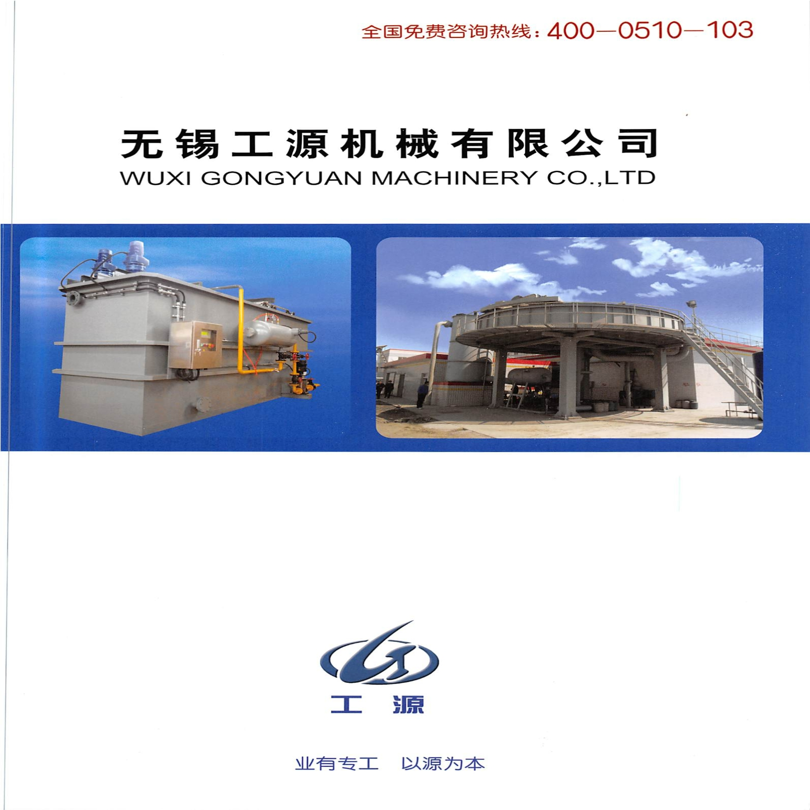 工源机械产品手册