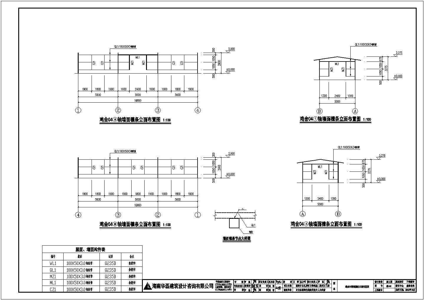 某产业园生态鸡二期工程钢结构设计施工CAD图纸
