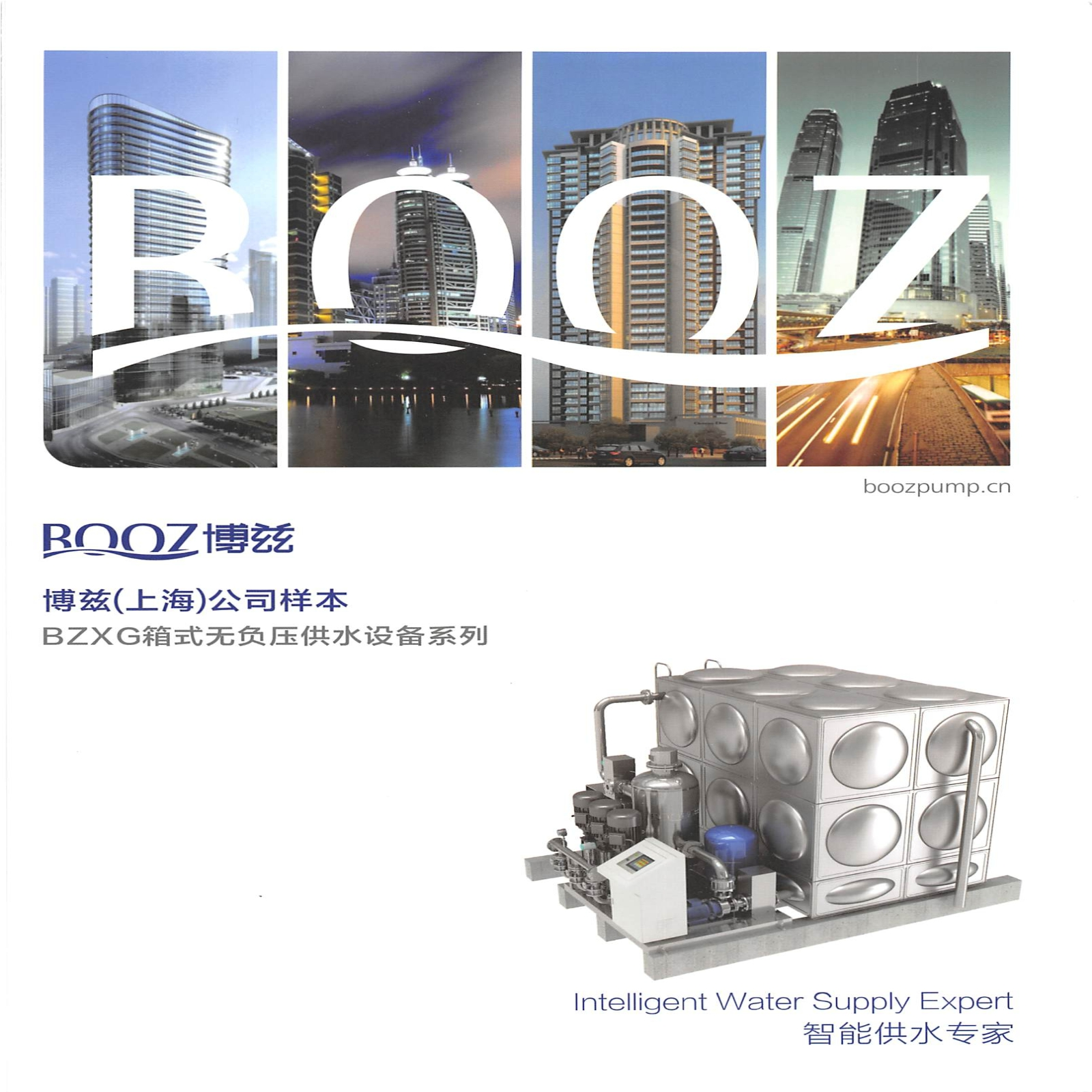 BZXG箱式无负压供水设备系列