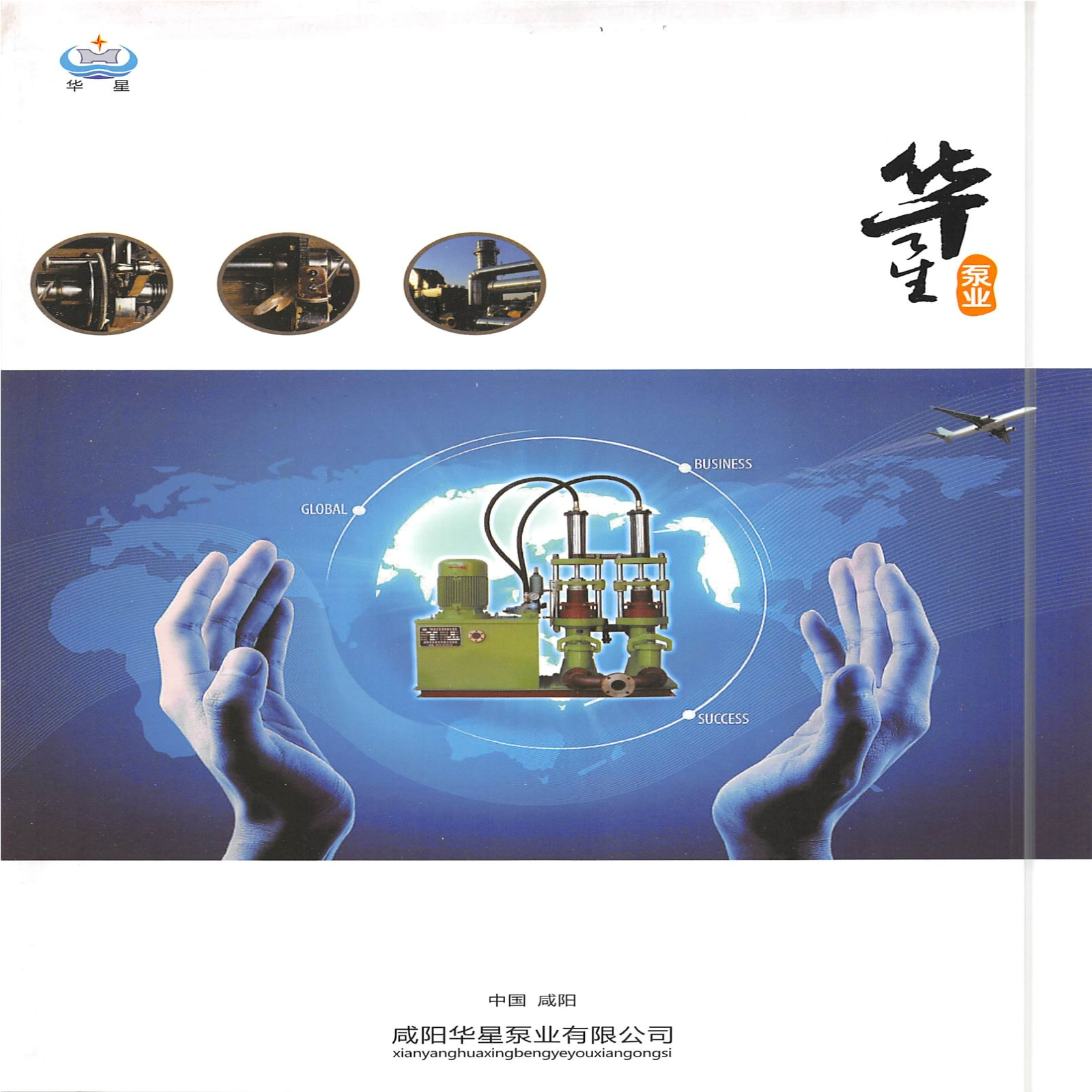 华星泵业产品手册